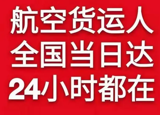 建三江机场物流货物、航空货运:物流行业各岗位招聘